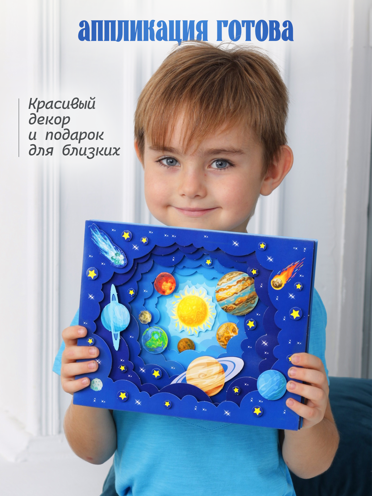 Аппликация Дрофа-Медиа Солнечная система - фото 5