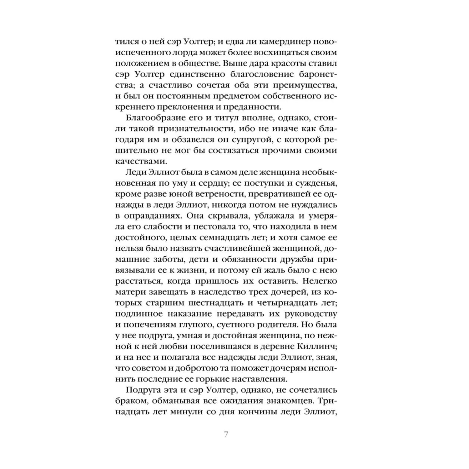 Книга ЭКСМО-ПРЕСС Доводы рассудка - фото 6