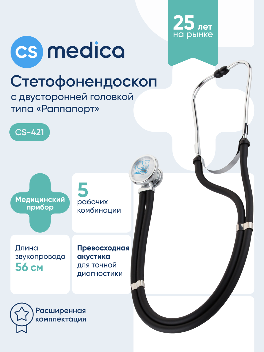 Стетофонендоскоп Раппапорт CS MEDICA 421 черный - фото 1