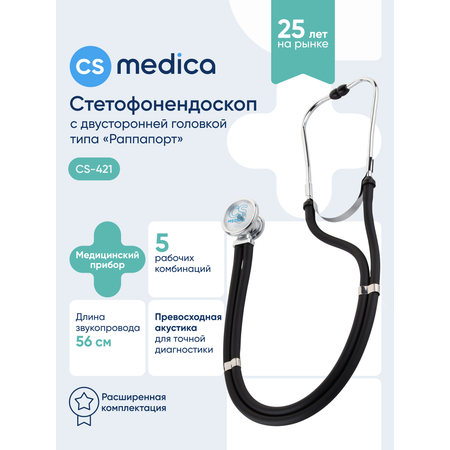 Стетофонендоскоп Раппапорт CS MEDICA 421 черный