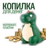 Копилка пластиковая iLikeGift Динозавр