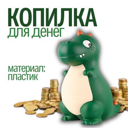Копилка пластиковая iLikeGift Динозавр