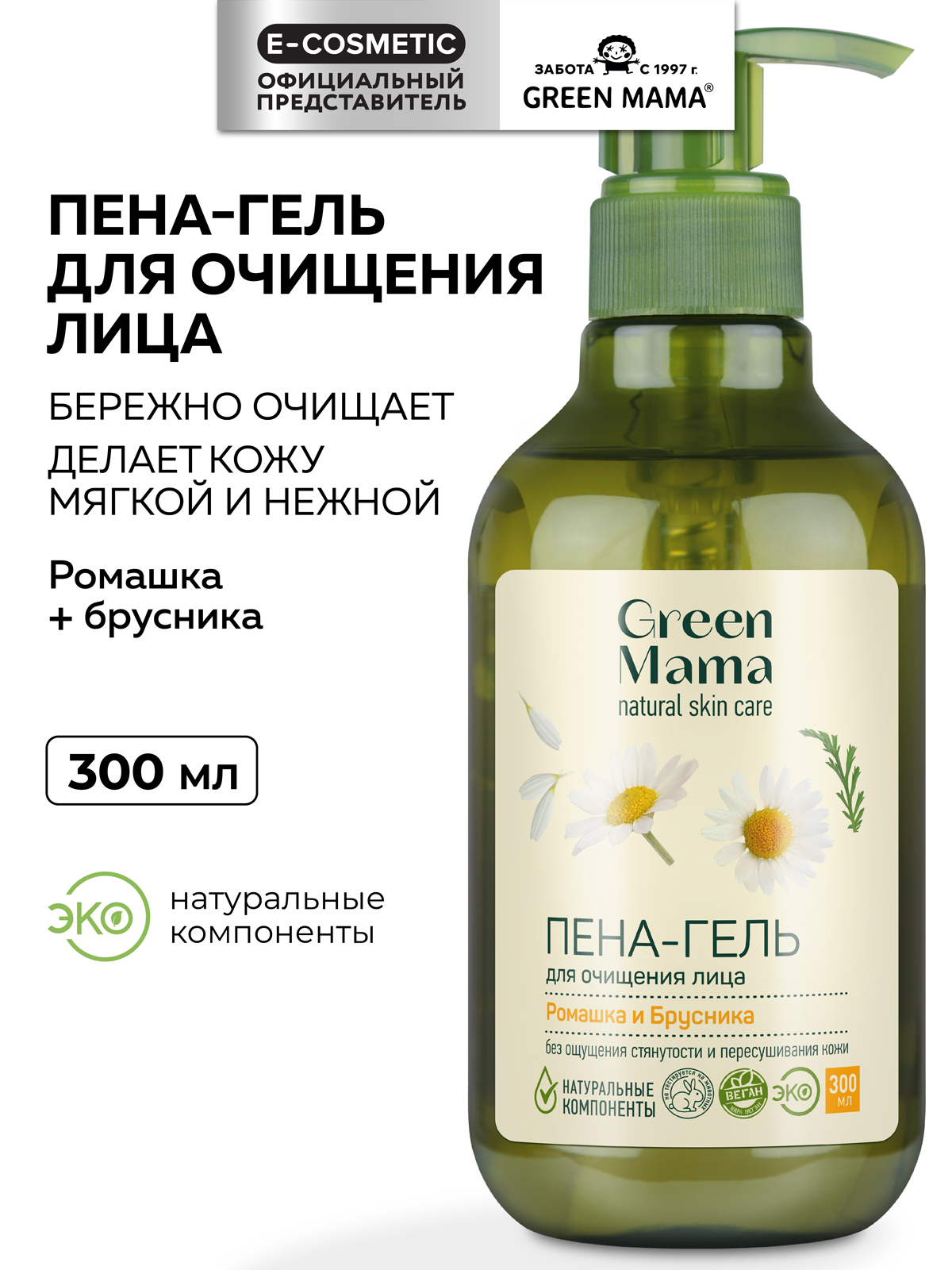 Гель-пена Green Mama для умывания с ромашкой 300 мл 1 шт. - фото 1