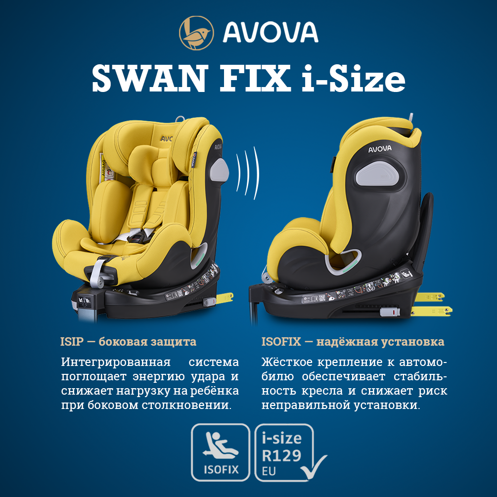 Автокресло Avova Swan Fix i-size Isofix 0+/1/2 (0-25 кг) желтый - фото 3