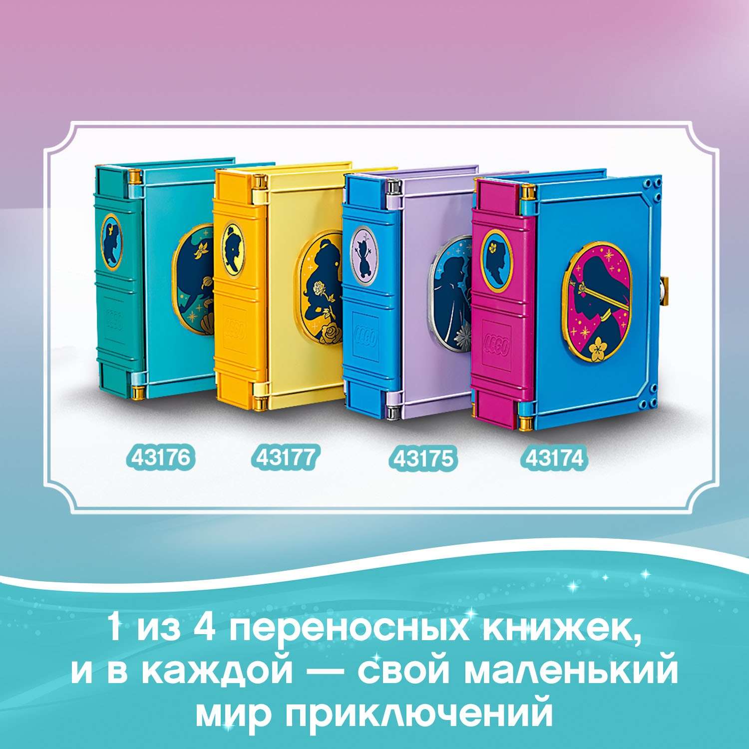 Конструктор LEGO Disney Princess Книга приключений Ариэль блочный - фото 7