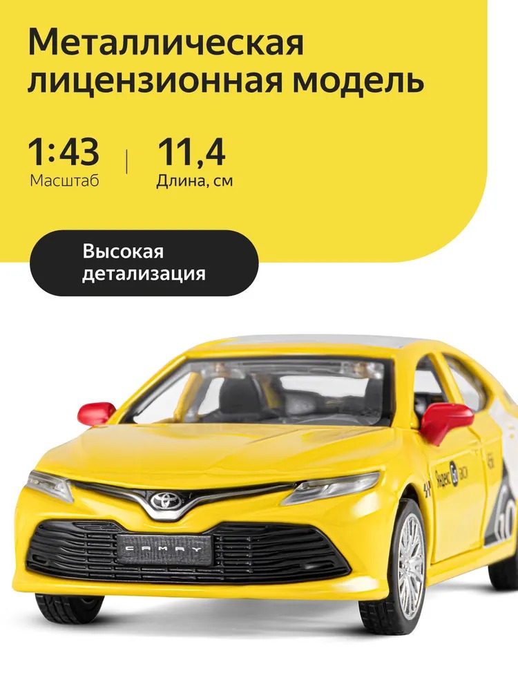 Автомобиль Яндекс GO Toyota Camry Такси 1:43 JB1251485 - фото 1