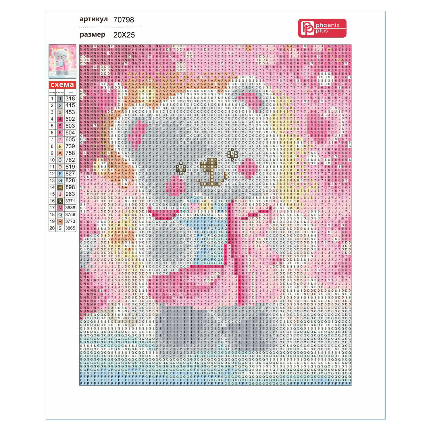 Алмазная мозаика Феникс + Мишка - фото 7