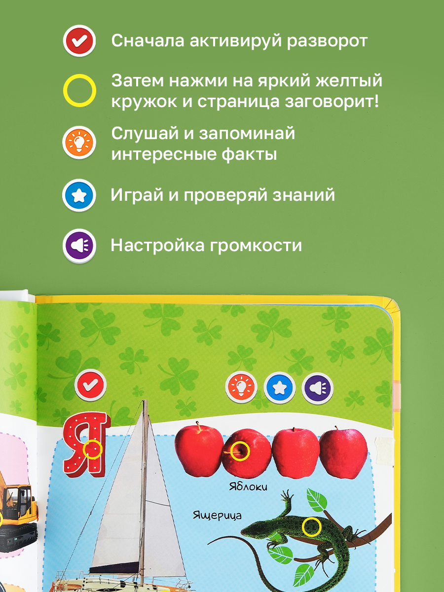 Книга электронная BertToys говорящая интерактивная Нажималка Русский алфавит - фото 6