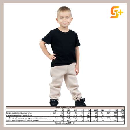 Брюки 5+