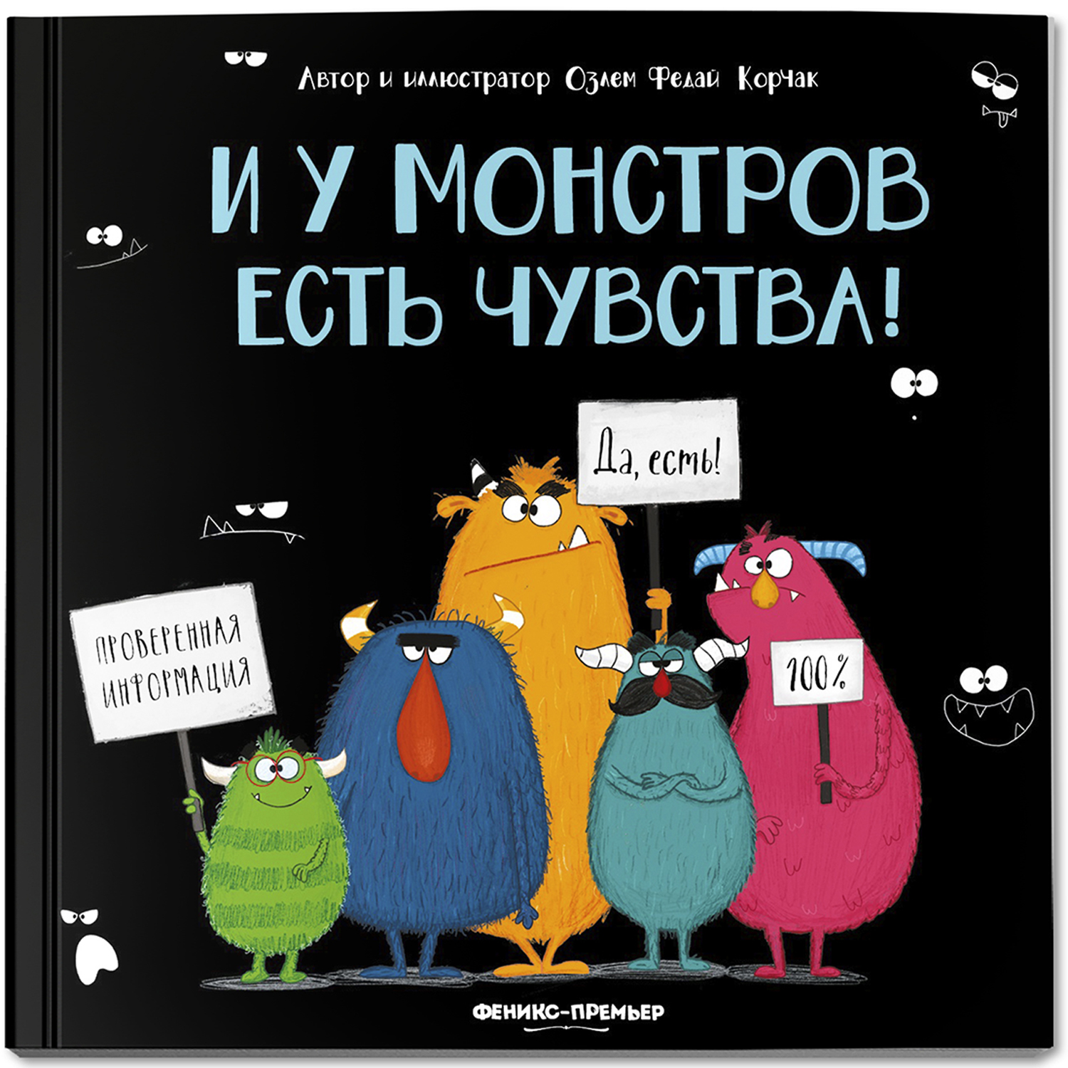 Книга Феникс Премьер И у монстров есть чувства! Сказки для малышей - фото 2