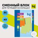Тетрадь со сменным блоком BG клетка 80 лист.