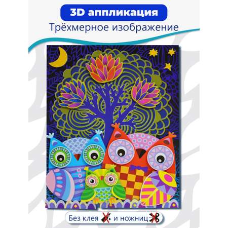 Аппликация Дрофа-Медиа Совы в лесу