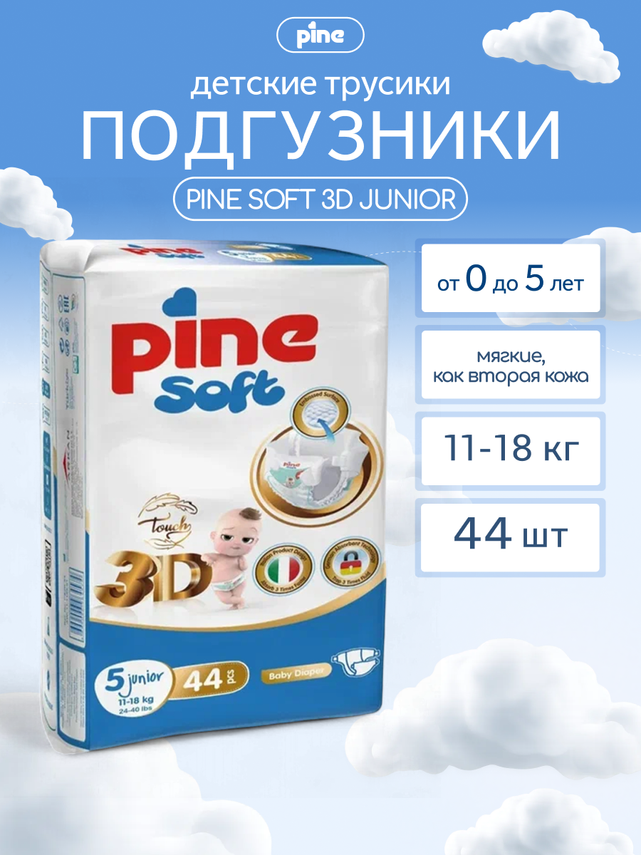 Подгузники Pine 44 шт. - фото 1