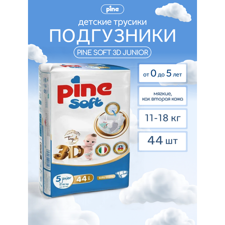 Подгузники Pine 44 шт.
