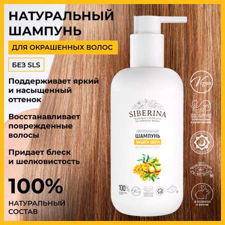 Шампунь Siberina