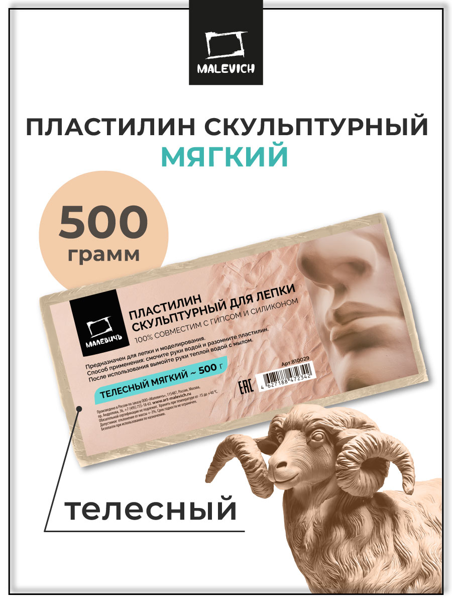 Пластилин Малевичъ мягкий, телесный восковой 1 цв. - фото 1
