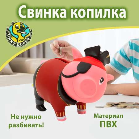 Копилка свинка Funny ducks Funny ducks Пират