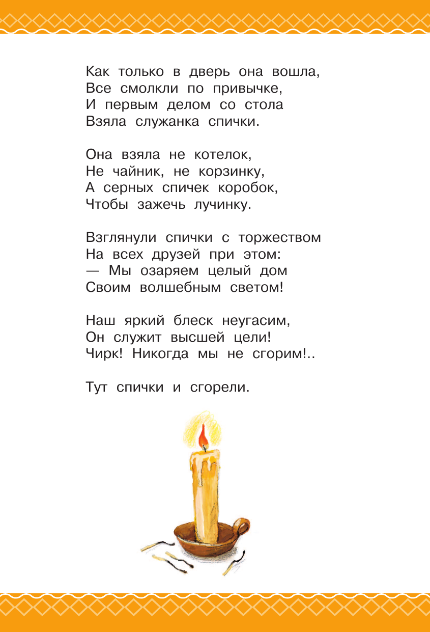 Книга АСТ Отчего у месяца нет платья. Сказки народов мира - фото 15