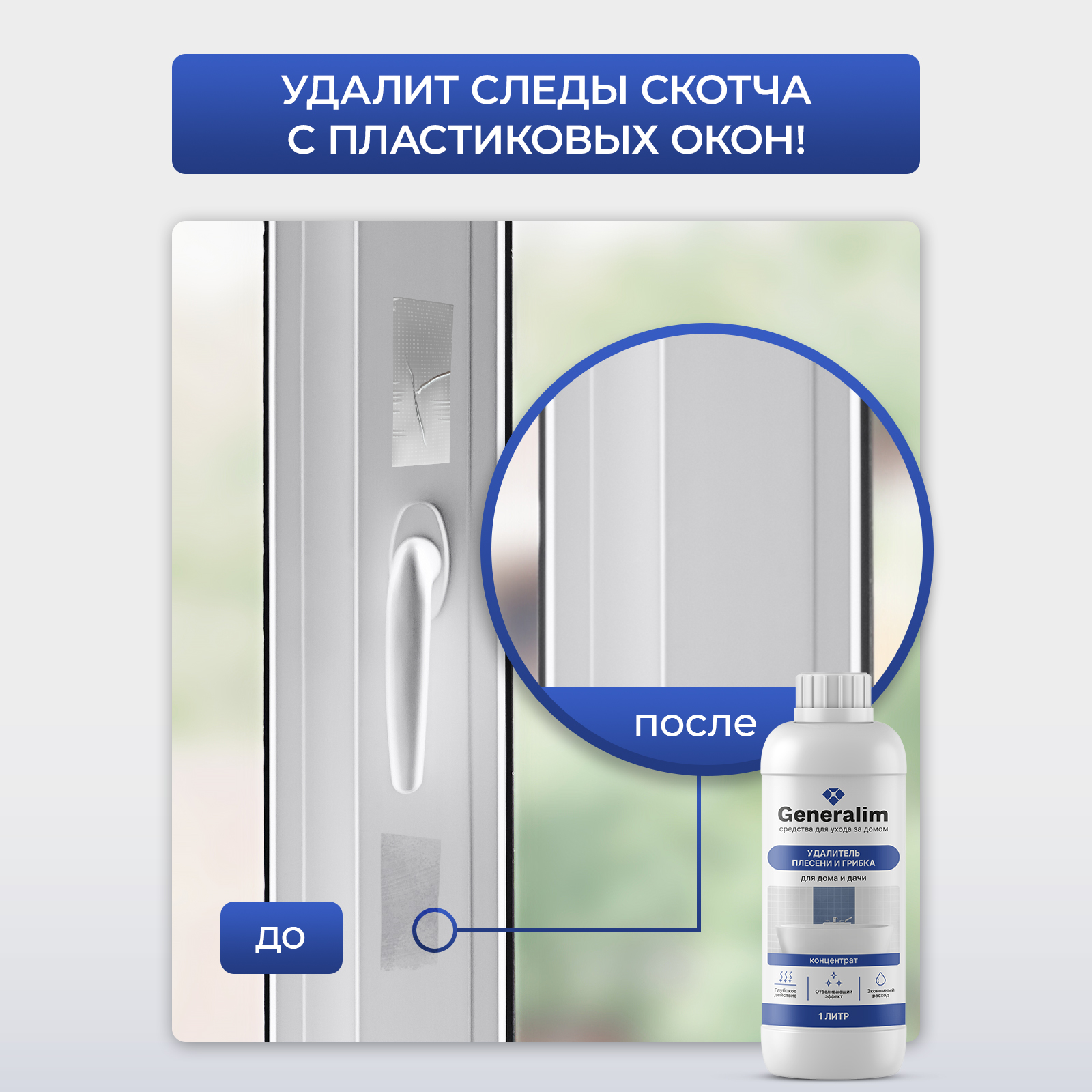 Средство от плесени Generalim для дома и дачи 1 л - фото 6