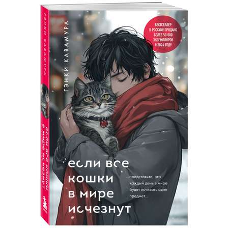 Книга БОМБОРА Если все кошки в мире исчезнут (подарочное издание)