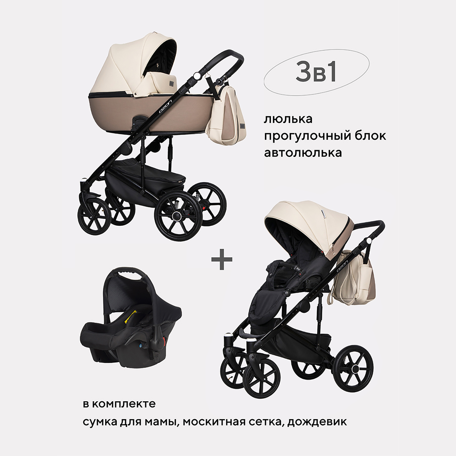 Коляска 3в1 Riko Basic Ozon Ecco - фото 2