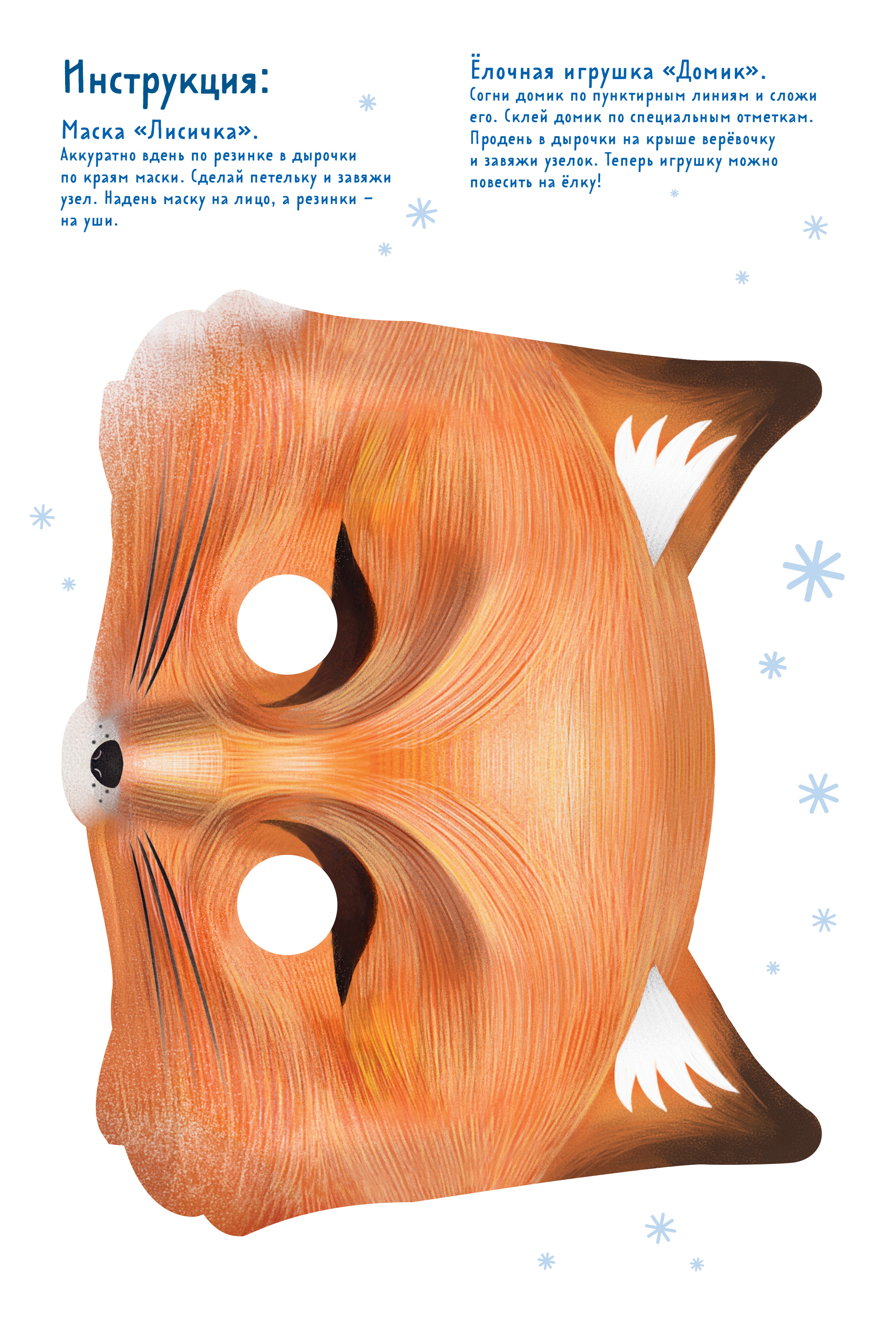 Адвент-календарь Альпина. Дети Конни и Якоб наряжают ёлку. Адвент-календарь для малышей - фото 6