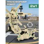 Вертолет AUTODRIVE робот трансформер