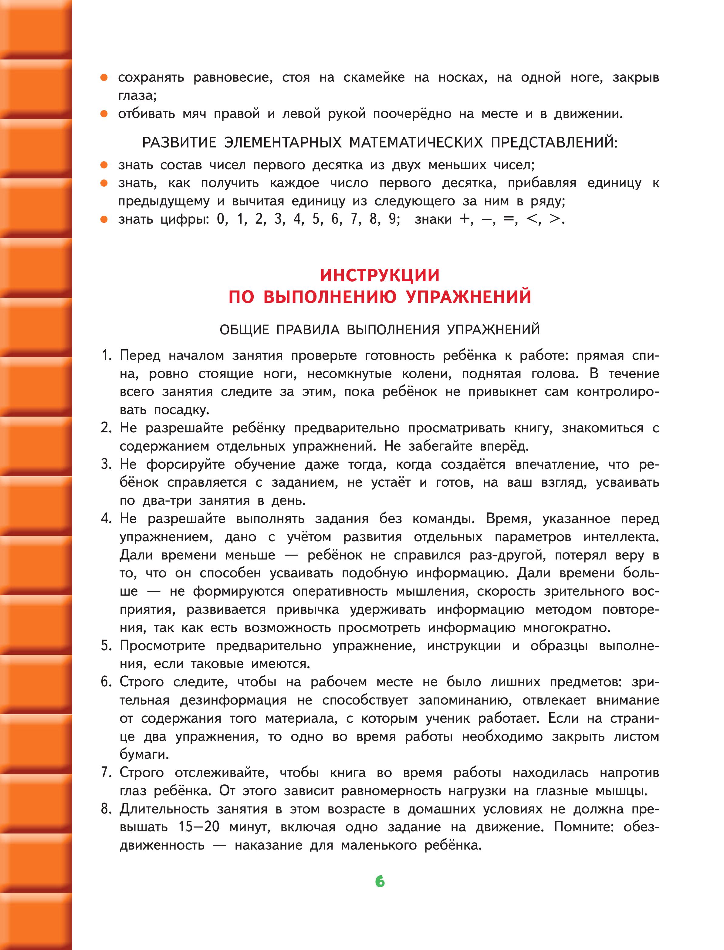Комплект Эксмо Развитие интеллекта (пособие+рабочая тетрадь): для детей 6-7 лет - фото 5