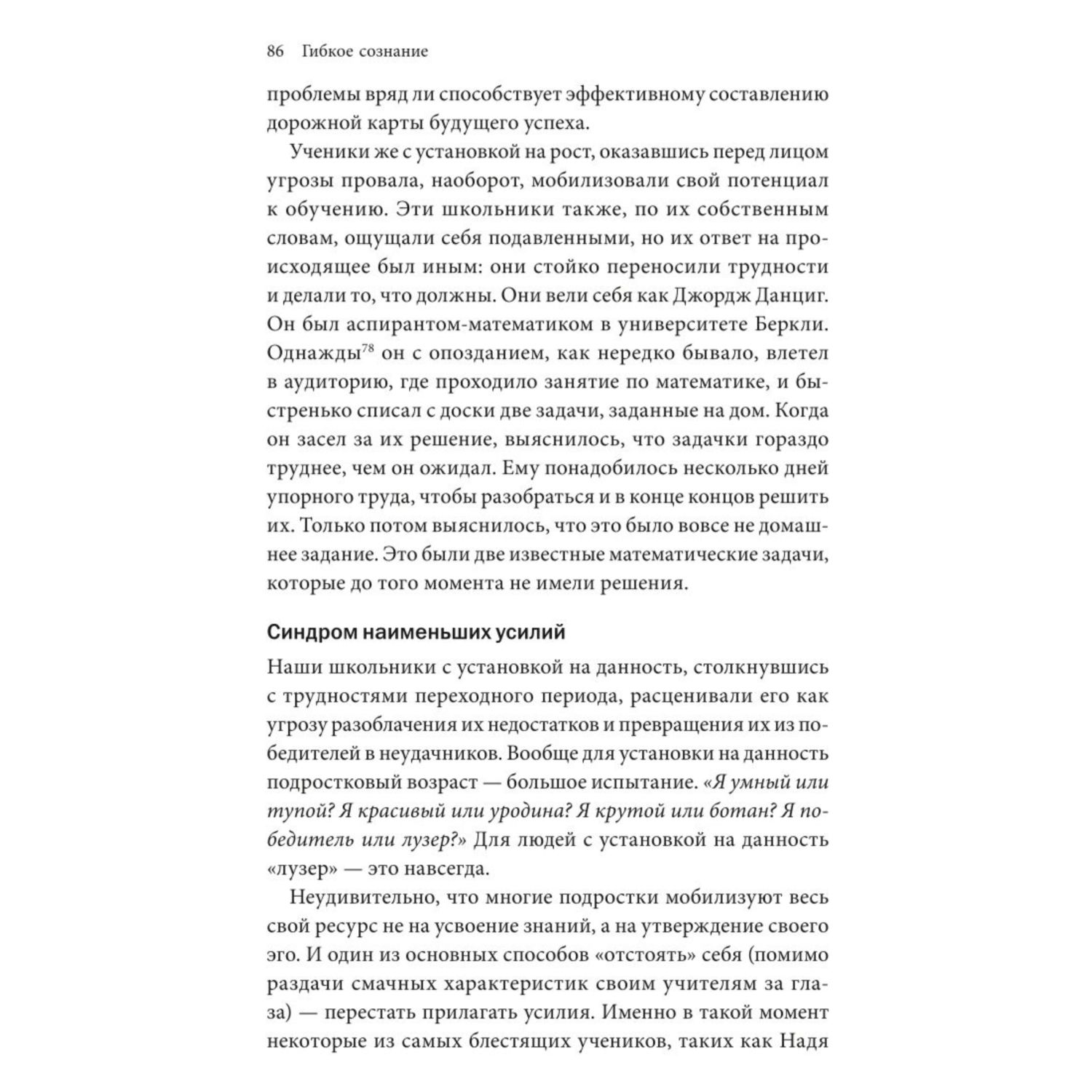 Книга МИФ Гибкое сознание Новый взгляд на психологию развития взрослых и детей - фото 6