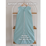 Спальный мешок Lemur Studio Без рукавов 47 x 88 см хлопок