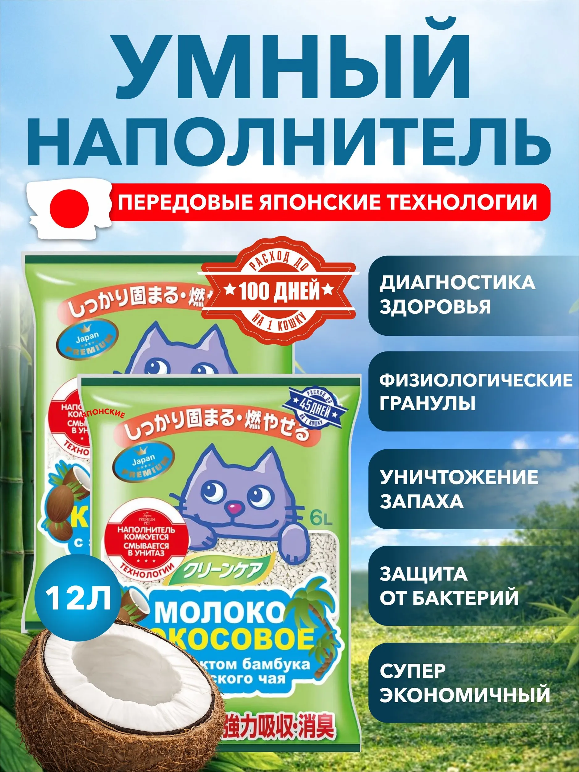 Наполнитель Japan Premium Pet 12 л 6 кг комкующийся, растительный, впитывающий - фото 1