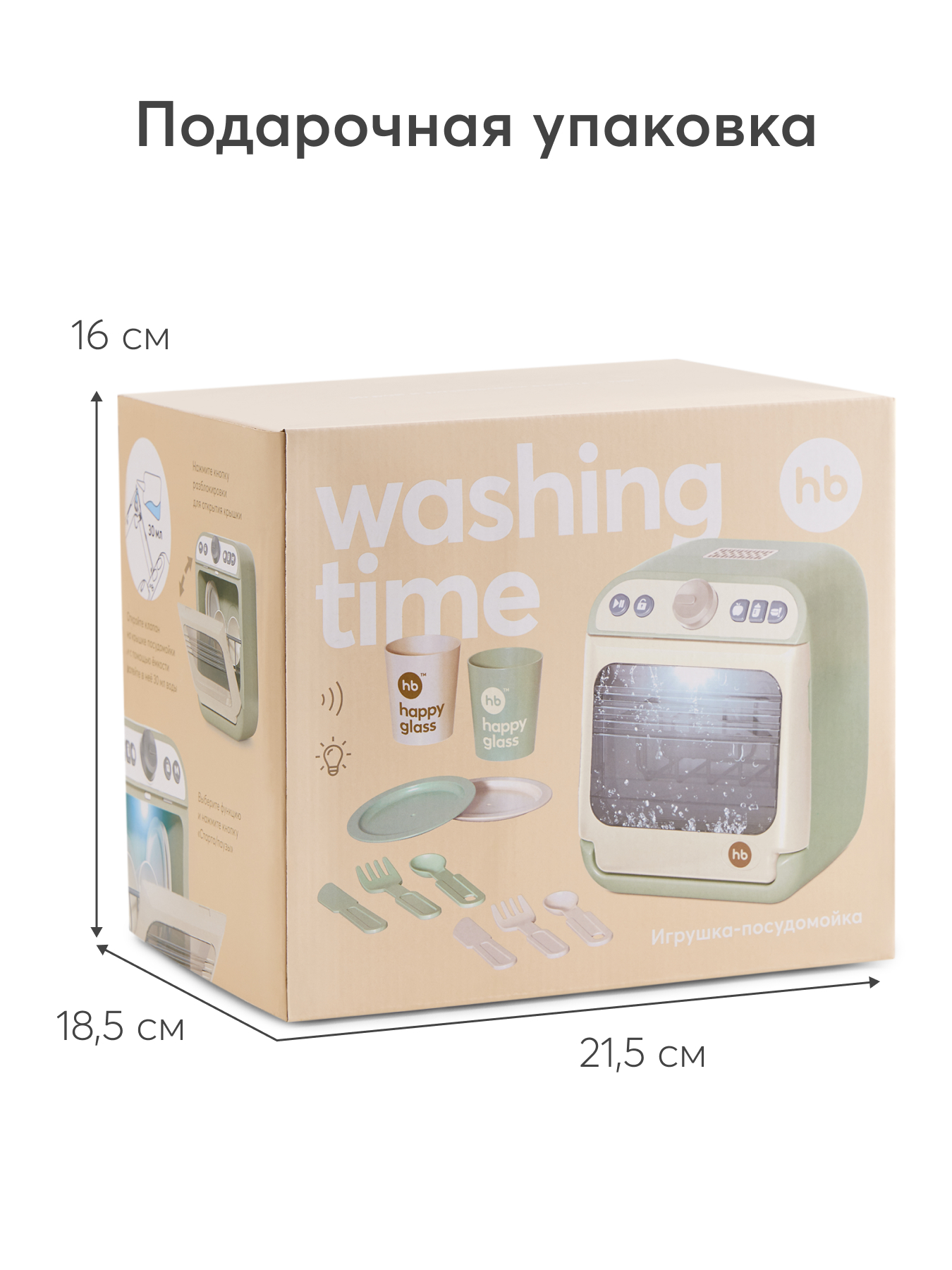 Игрушка Happy Baby Washing Time посудомоечная машина 12 предм. - фото 6