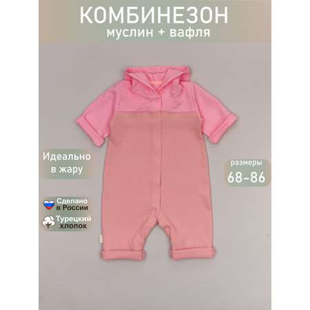 Комбинезон ТРИЯ