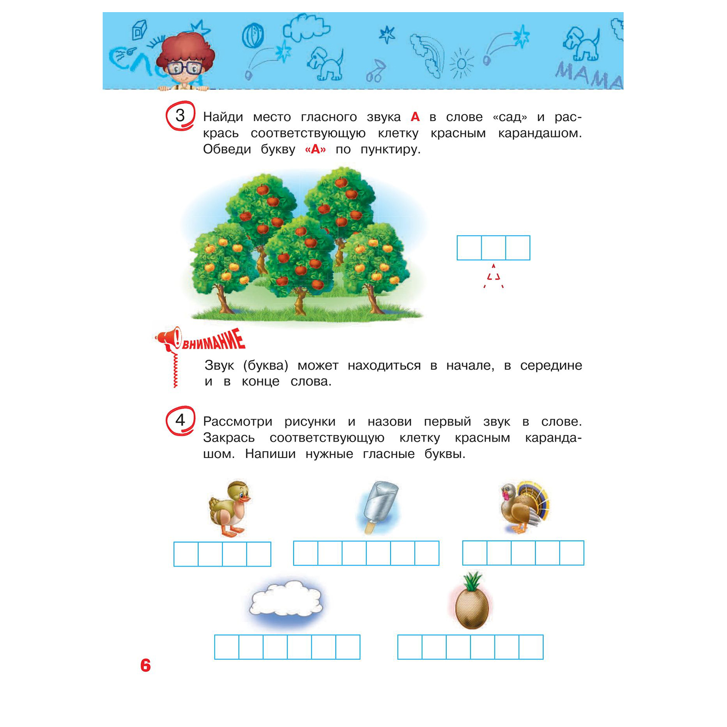Книга Эксмо Читаем слоги слова и предложения для детей 5-6 лет - фото 7