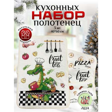 Полотенце VEDDI HOME Набор подарочный для кухни 40*60-3 штуки