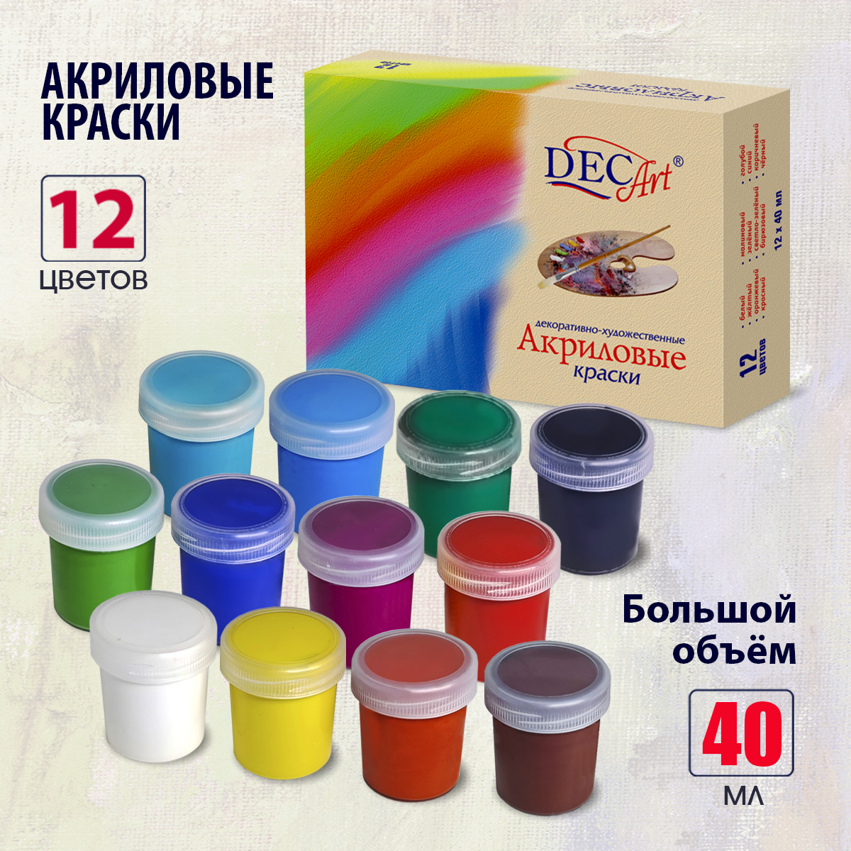 Краски акриловые DecArt 12 цв. - фото 1
