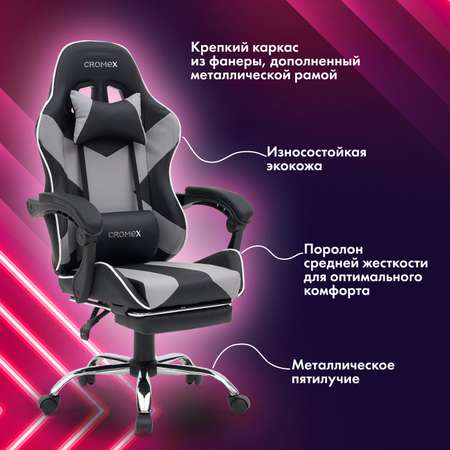 Компьютерное кресло CROMEX