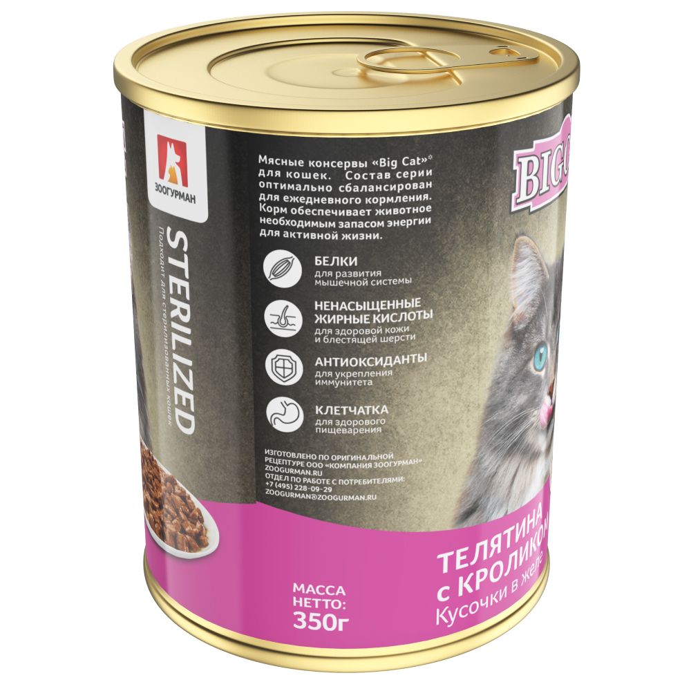 Корм влажный Зоогурман BIig Cat Sterilized с телятиной и кроликом 350гр х 12 шт - фото 9