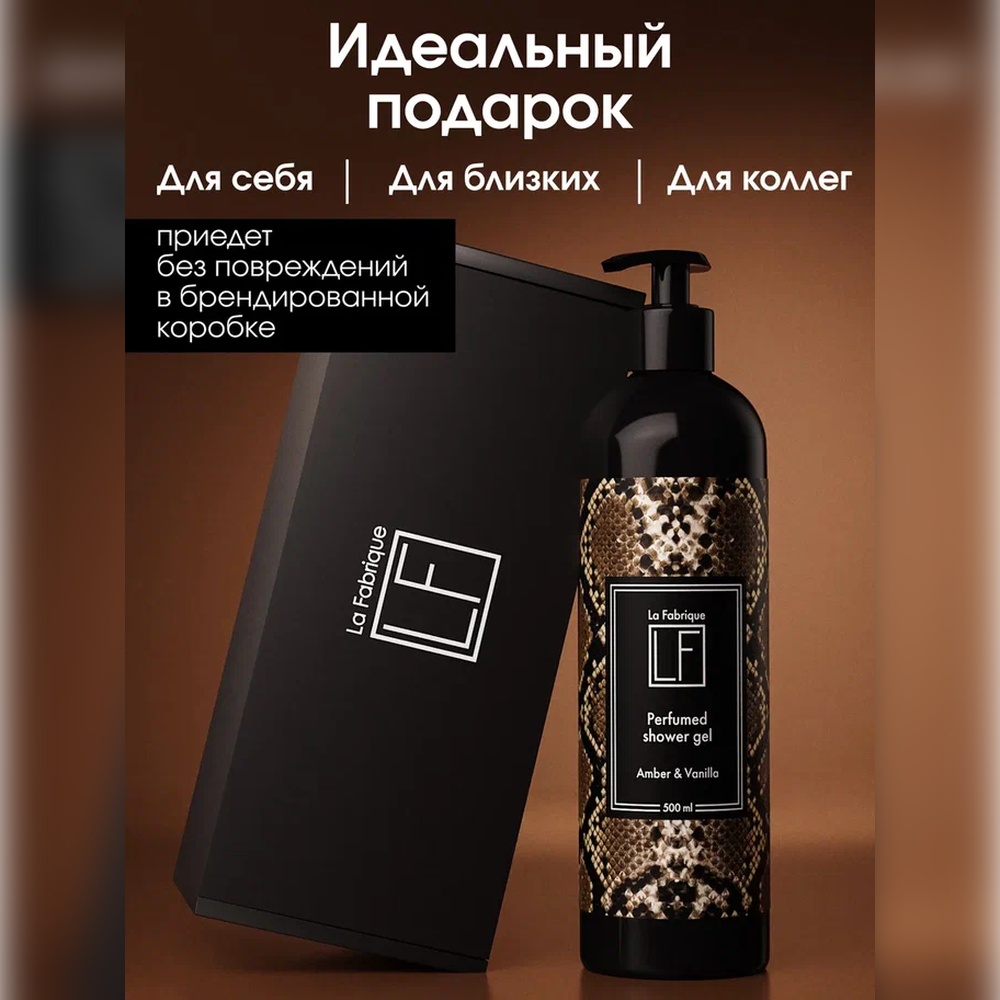 Гель La Fabrique 500 мл - фото 4