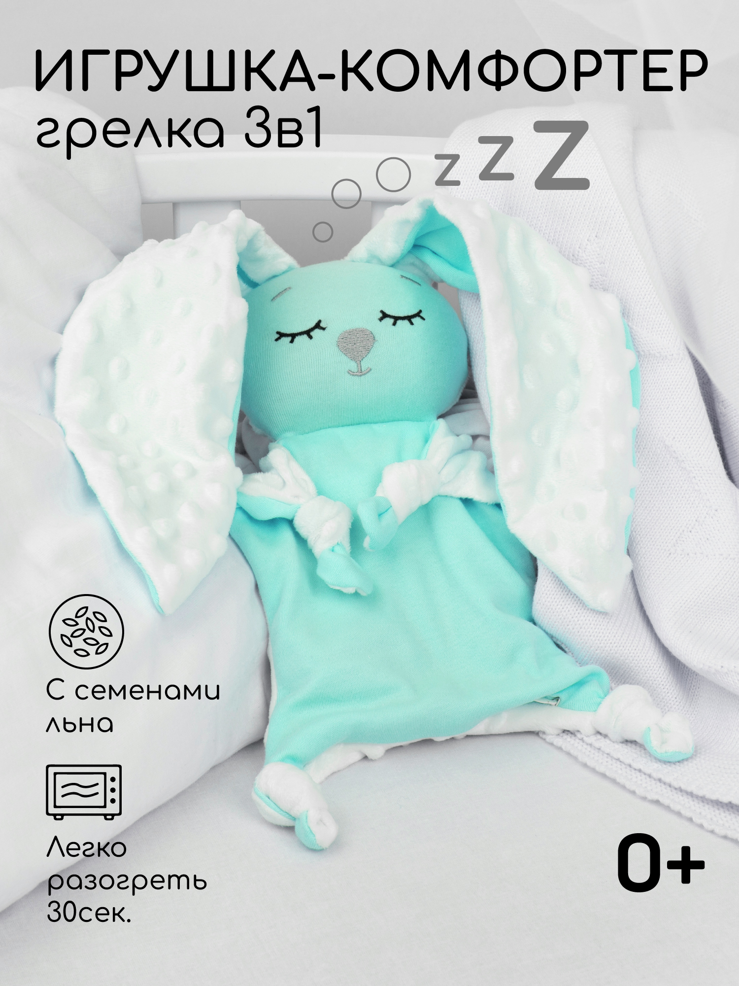 Грелка-комфортер AmaroBaby Flax Love мята - фото 1