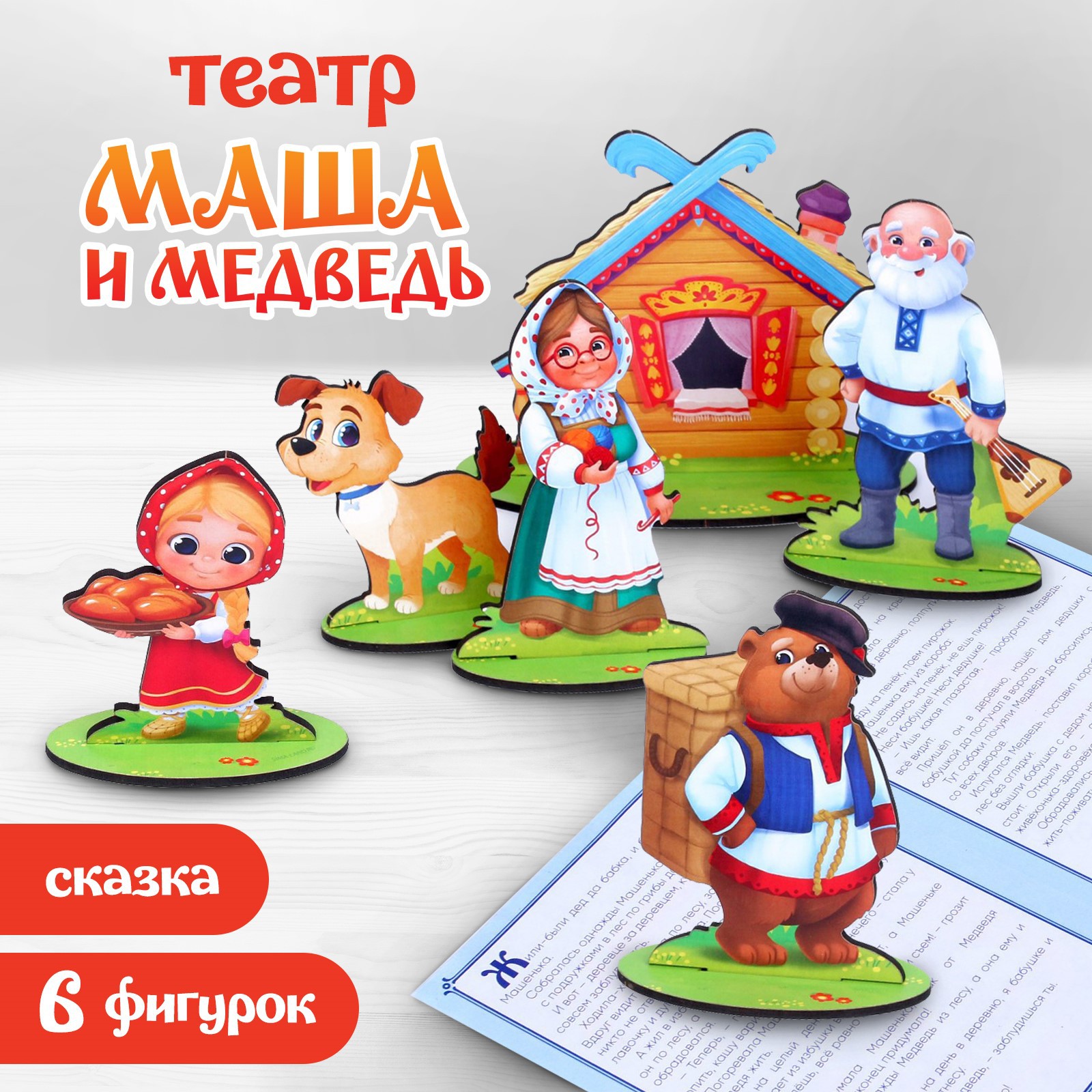 Настольный театр Лесная мастерская «Маша и медведь» - фото 1