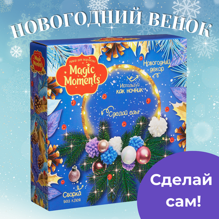 Набор для творчества Magic Moments