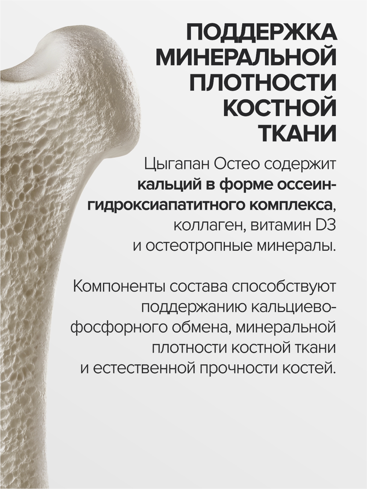 Цыгапан Остео CigaPan Цыгапан кальций д 3 коллаген для костей и суставов - фото 4