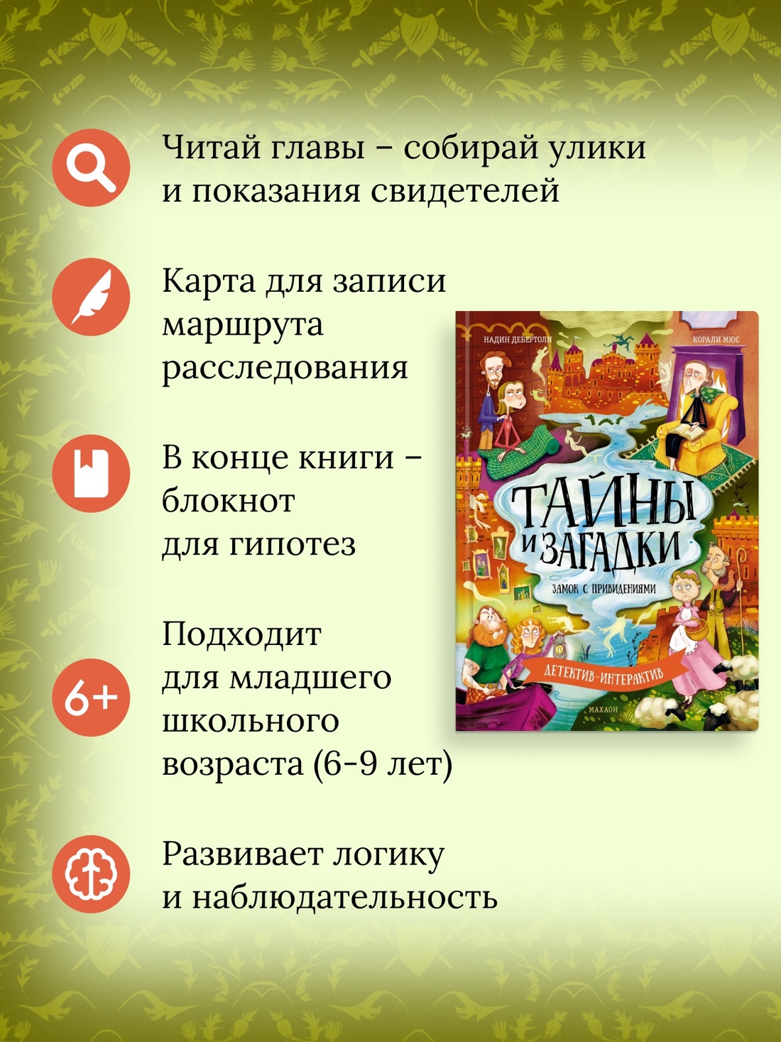 Книга Махаон Детектив интерактив Книга игра для детей Комплект из 2 х книг - фото 9