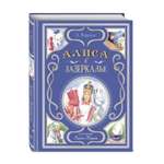 Книга Эксмо Алиса в Зазеркалье. Иллюстрации Л. Марайи