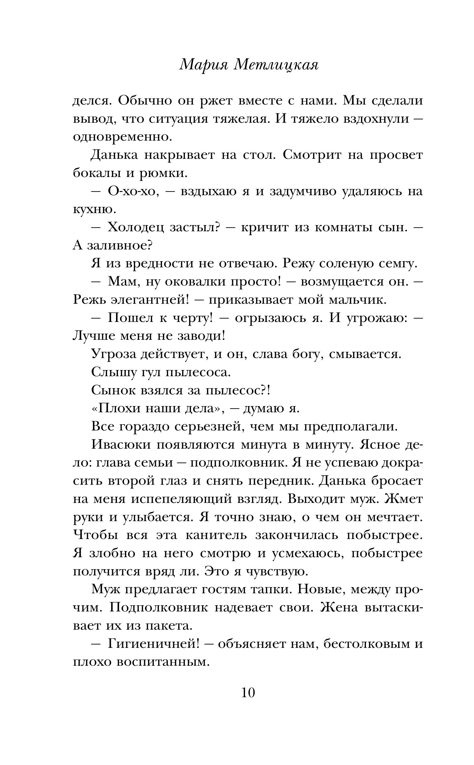 Книга Эксмо Дневник свекрови - фото 7