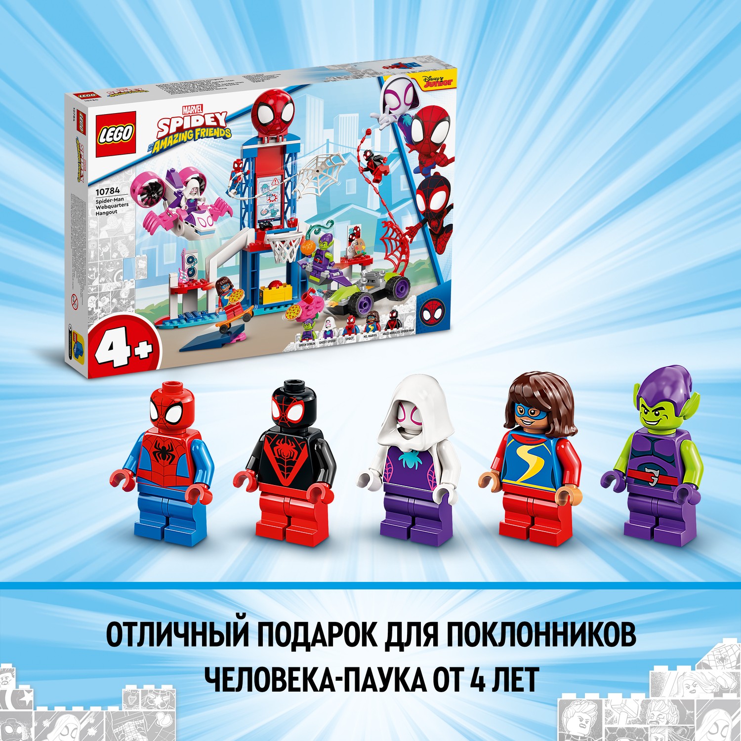 Конструктор LEGO Spidey Вечеринка в штабе блочный - фото 8