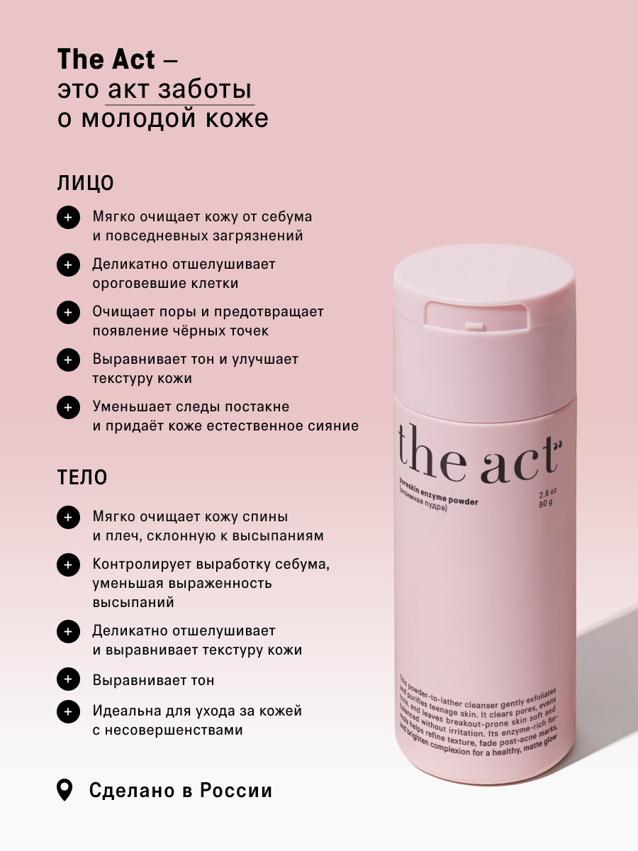 Пудра The Act для умывания 80 мл - фото 9