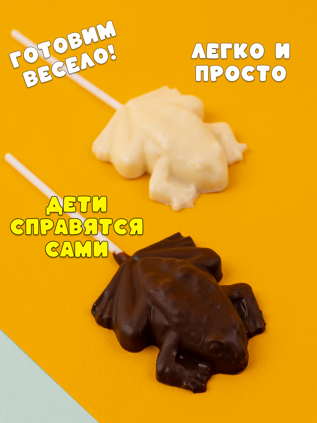 Кондитерской конструктор Сделай сам ОчУмелые Ручки Шоколадные леденцы - Лягушки и Шоколадные пиксели - фото 3