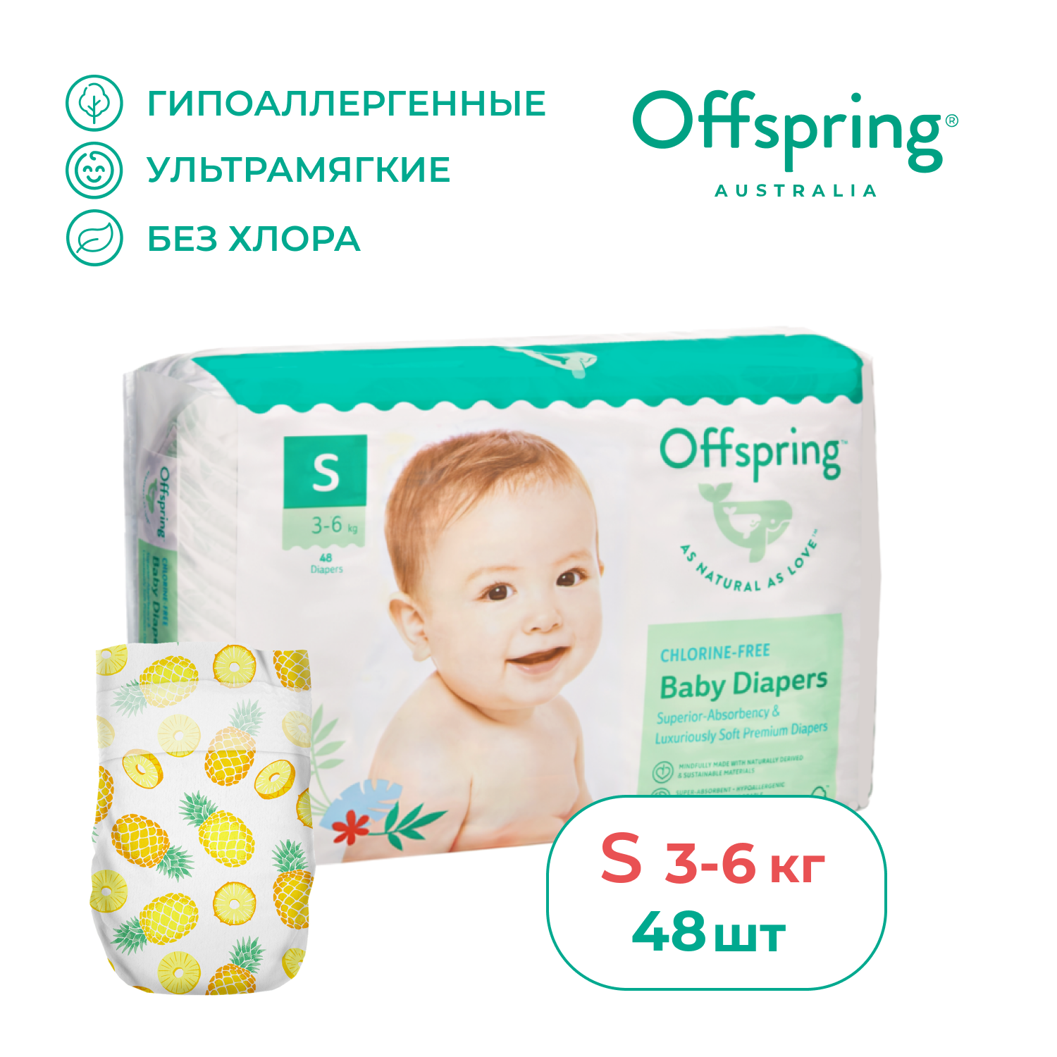 Подгузники Offspring S (3-6 кг) 48 шт. - фото 1